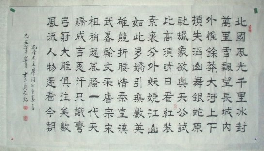 北国风光书法